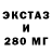 Экстази 250 мг Ann Koval